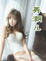 弄潮兒