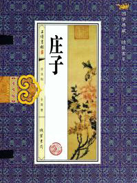 莊子