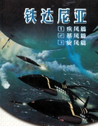 鐵達尼亞