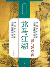 龙马江湖