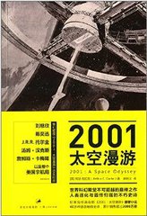 2001太空漫遊